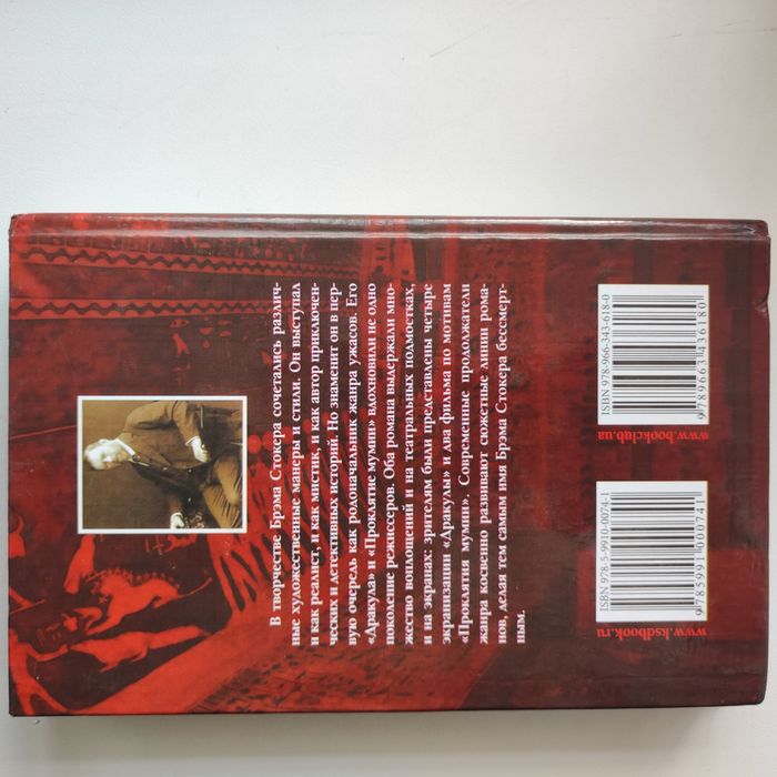 Брэм Стокер, Проклятие мумии, или Камень Семи Звезд, Розпродаж!