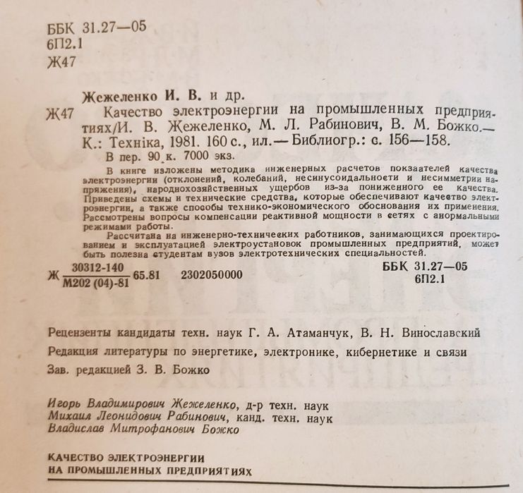 Качество электроэнергии на промышленных предприятиях