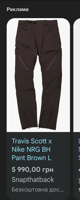 Nike x Cactus Jack Travis Scott Velvet brown pants: 2 999 грн