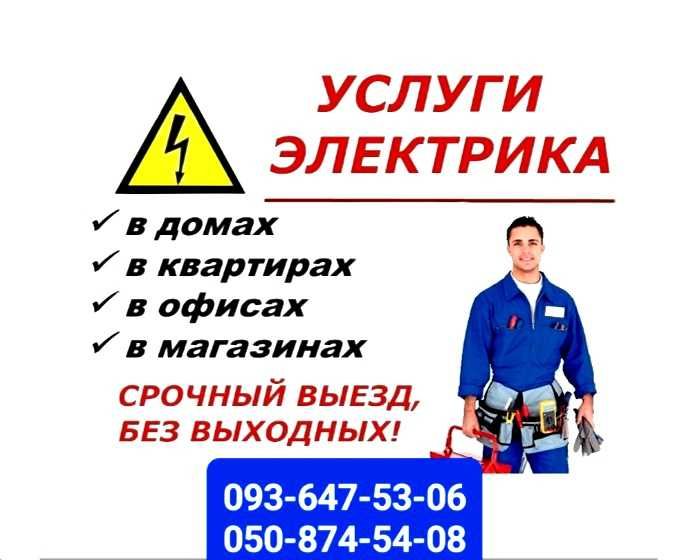 Электромонтажные работы..Быстро ,качественно