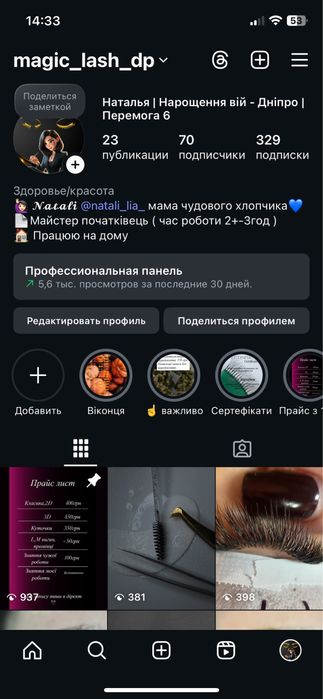 Наращивание ресниц, Днепр,победа