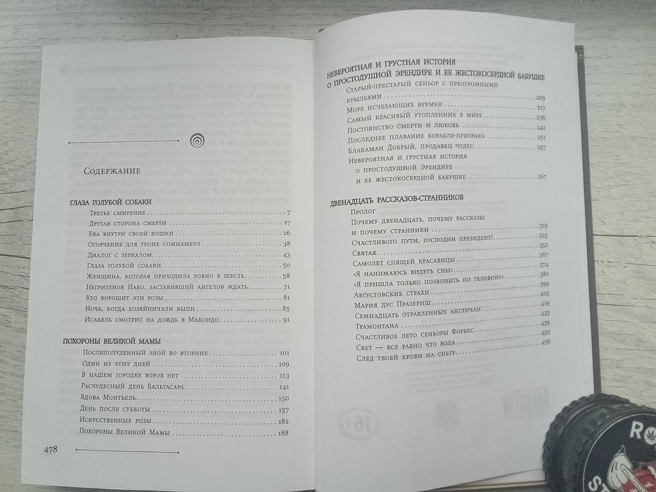 Новая книга Маркес Море исчезающих времен (ВСЕ РАССКАЗЫ В ОДНОЙ КНИГЕ)