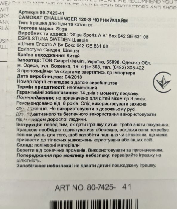 Продам самокат Stiga, модель Challenger 120-S в гарному стані