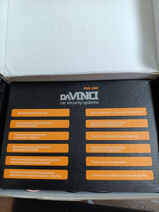 Охоронна система авто