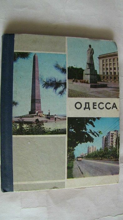 Одесса Путеводитель 1975г. Долженкова