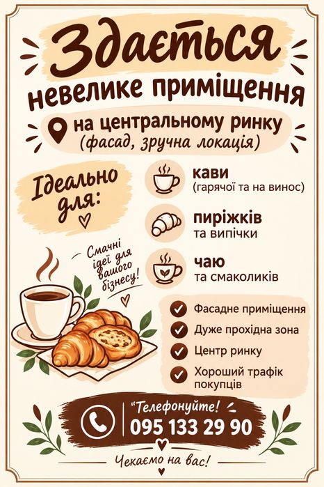 оренда приміщення