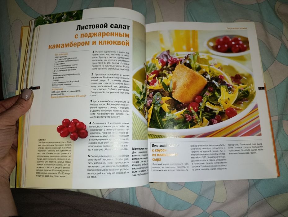 Книга "Всі салати"
