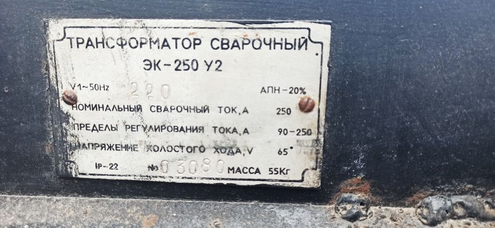 Трансформатор сварочный ЭК 250 У 2 электро сварка