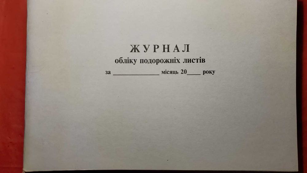 Квитки, билети, рулонні автобусні