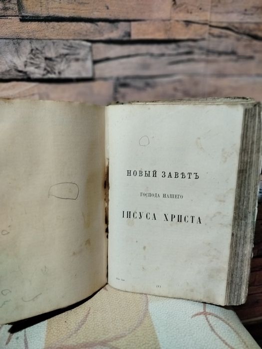 Біблія 1910р.Старовина.