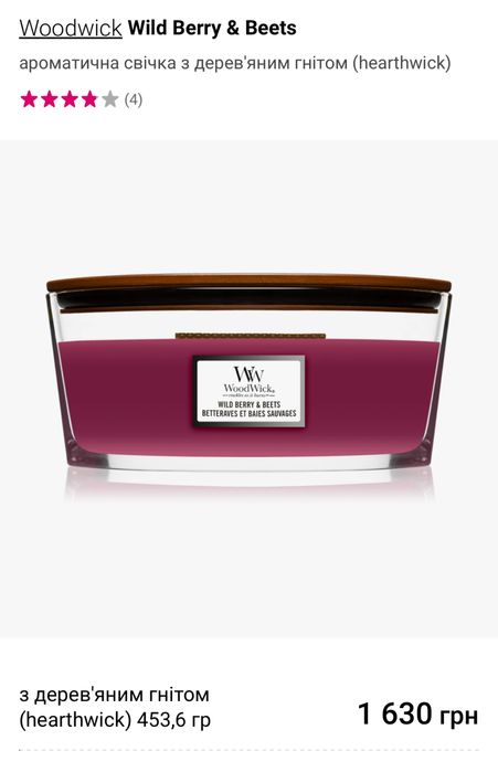 Свічка Woodwick Wild Berry & Beets з деревяним гнітом