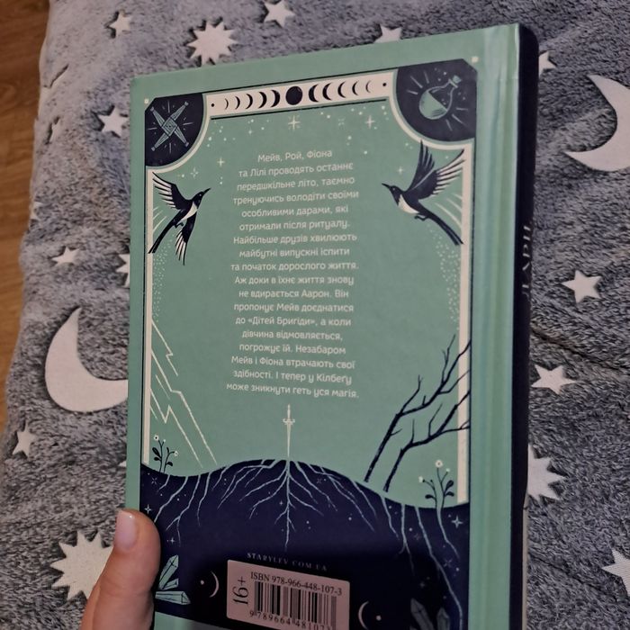 Книга Керолайн О'Доног'ю "Дари, що зв'язують нас"