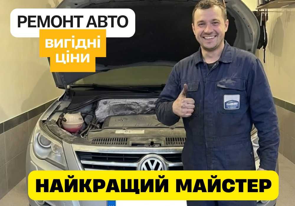 Автоелектрик + СТО Ремонт авто, Автомайстер - ремонт двигуна