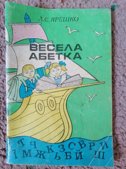дитяча Книга весела абетка