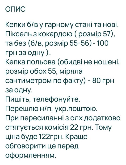 Шапка    военная ( цигейка), кепки