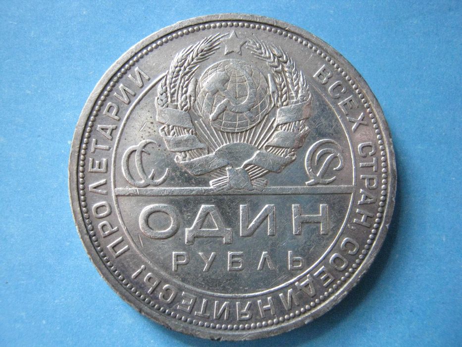 1 рубль 1924 года ПЛ ( разновидность ,,1 ость").
