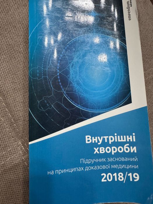 Книга Внутрішні Хвороби