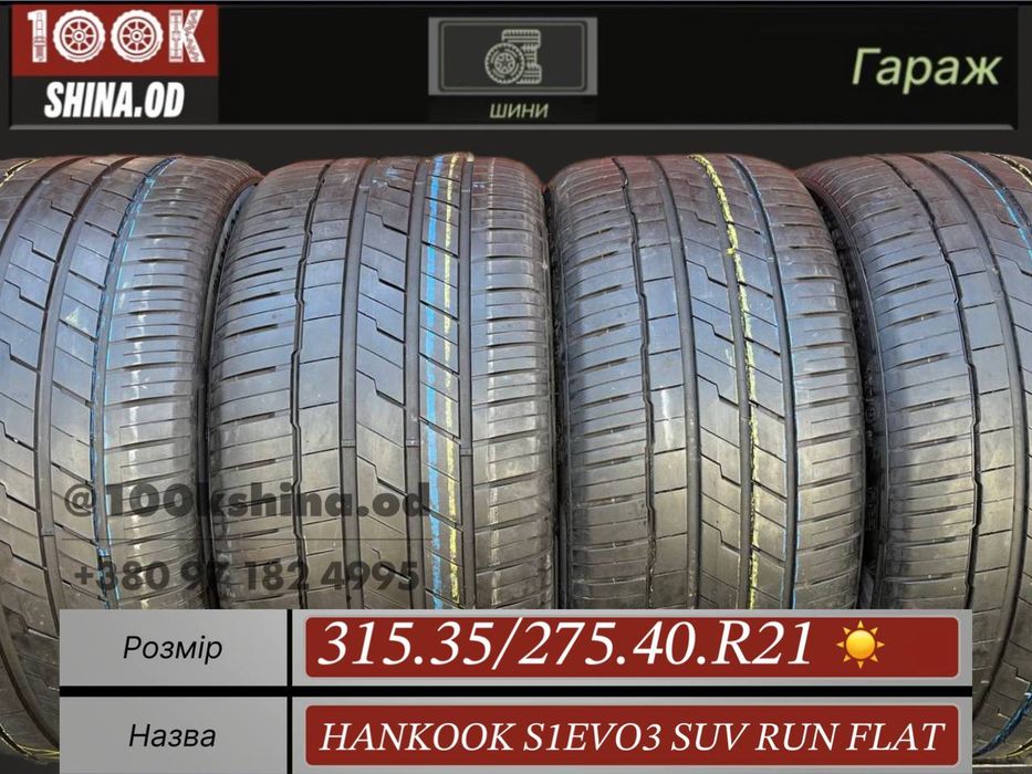 Шины БУ 315 35 275 40 R 21 HANKOOK s1evo3 suv ( Run Flat ) Лето резина