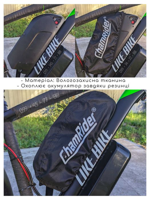 Вологозахисний чохол ChamRider для акумулятора електровелосипеда