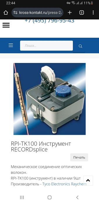 Tyco Electronics record splice