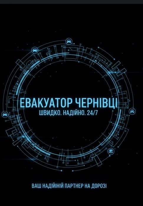 Евакуатор цілодобово