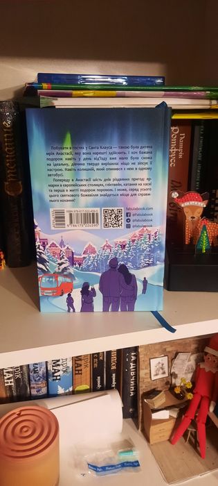 Знайти тебе на Різдво / Ліра Одн