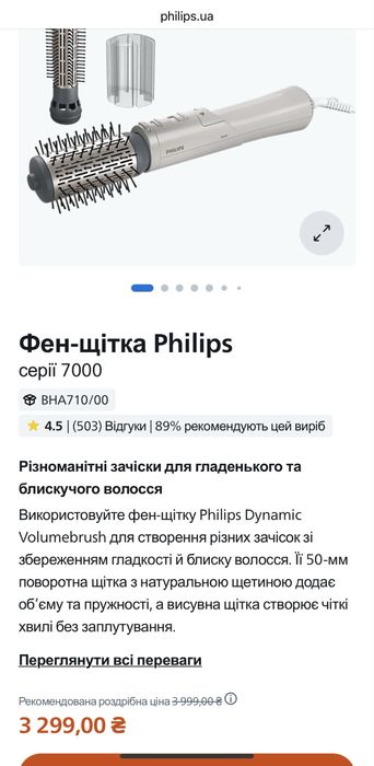 Фен-щітка Philips серії 7000