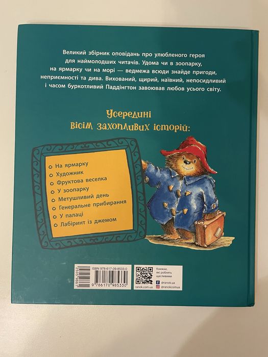 Ведмежа Паддінгтон