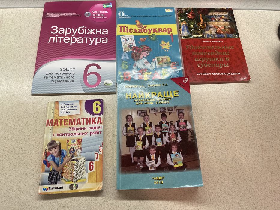 Математика 6, зарубіжна збірник, післябуквар, найкраще, новорічні