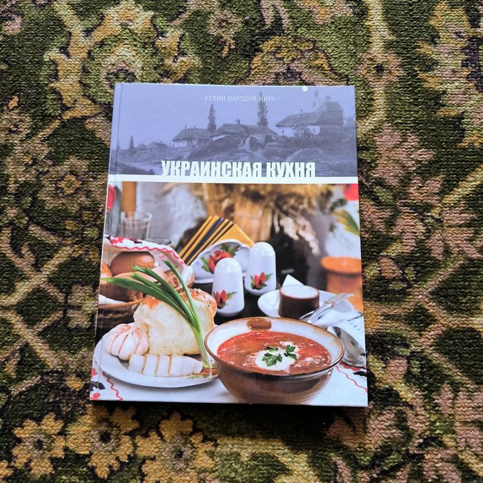 Украинская кухня