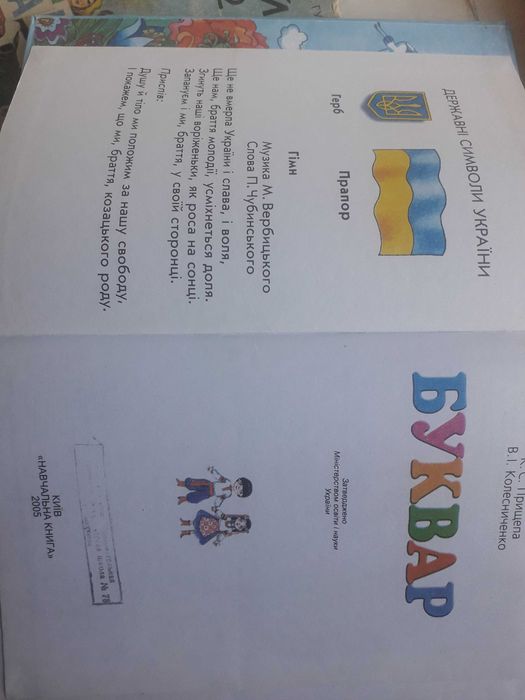 Букварь.Украінська мова 1 клас. Русский язык в картинках