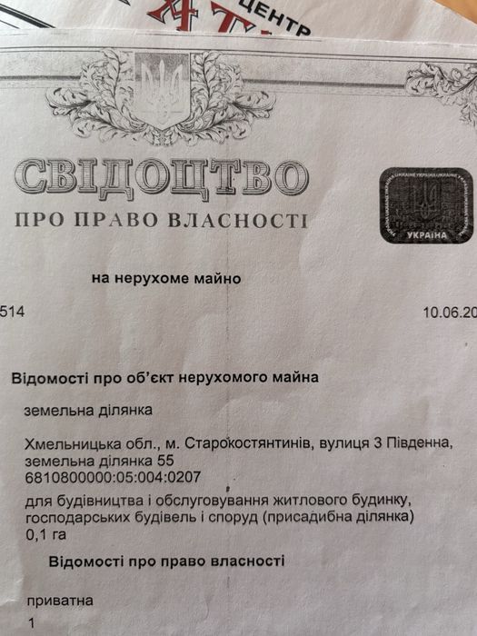 Земельна ділянка
