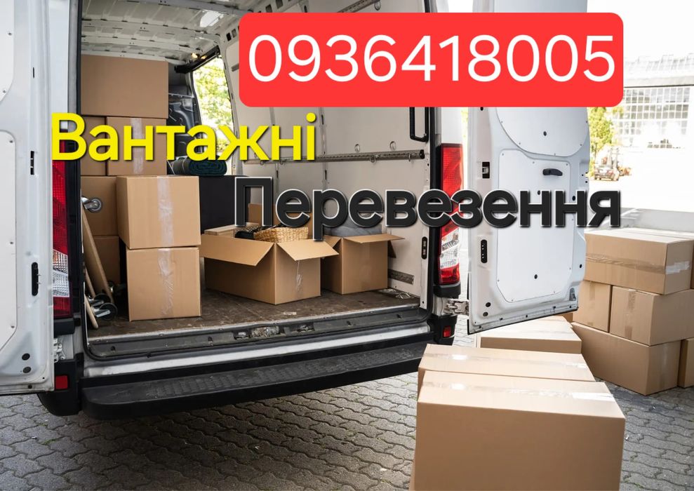 ГРУЗОПЕРЕВОЗКИ Одесса Украина по области!