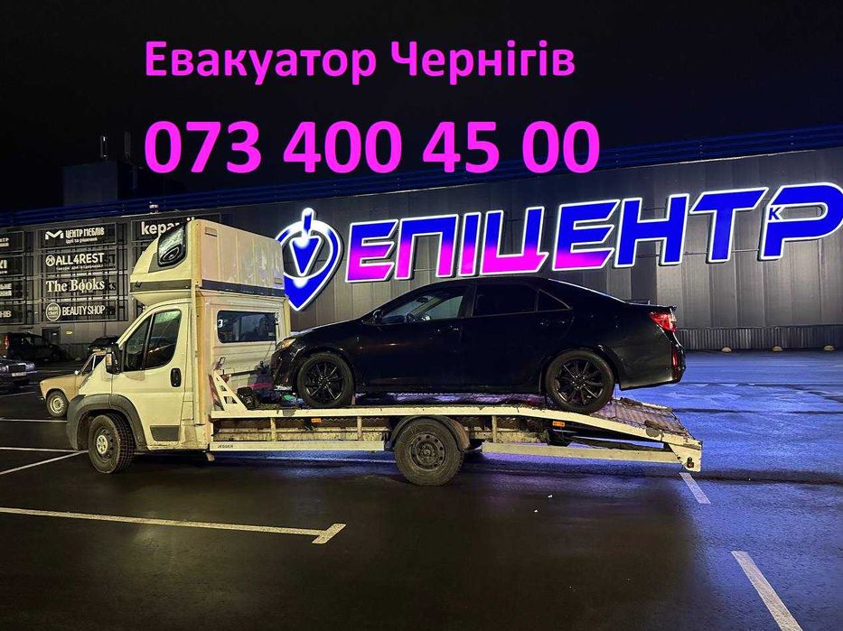 Эвакуатор Чернигов — Поможем в любой ситуации(Евакуатор Чернігів)