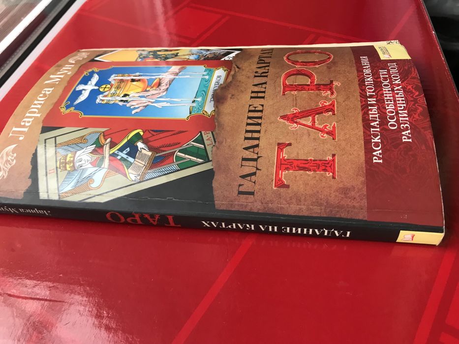 Книга ТАРО ЛОГИНОВА  Лариса Мун
