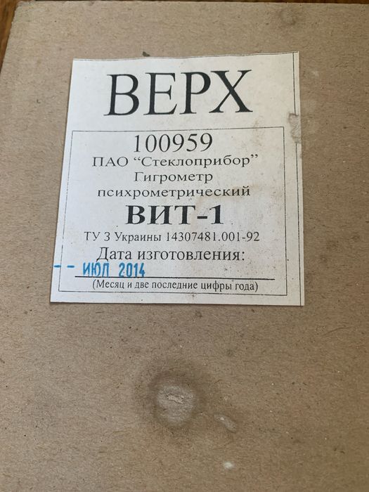 Гігрометр психрометричний  ВИТ-1