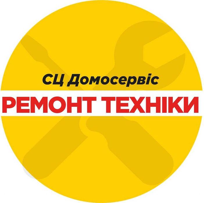 Ремонт пральних машин, холодильників, побутової техніки