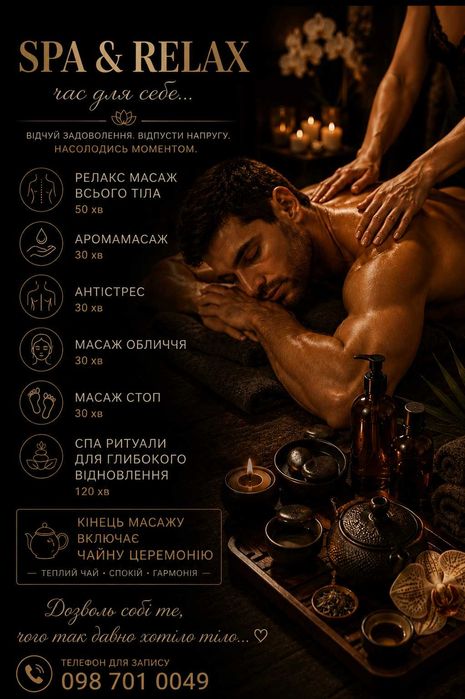 Масаж релаксуючий
