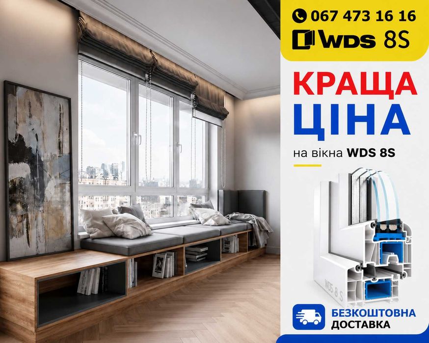 Вікна WDS металопластикові! 435! грн! Окна. Вікно. Окно. Пакет. Завод.