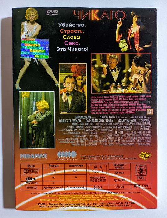 DVD Чикаго (2002): 100 грн. - CD / DVD / пластинки / кассеты