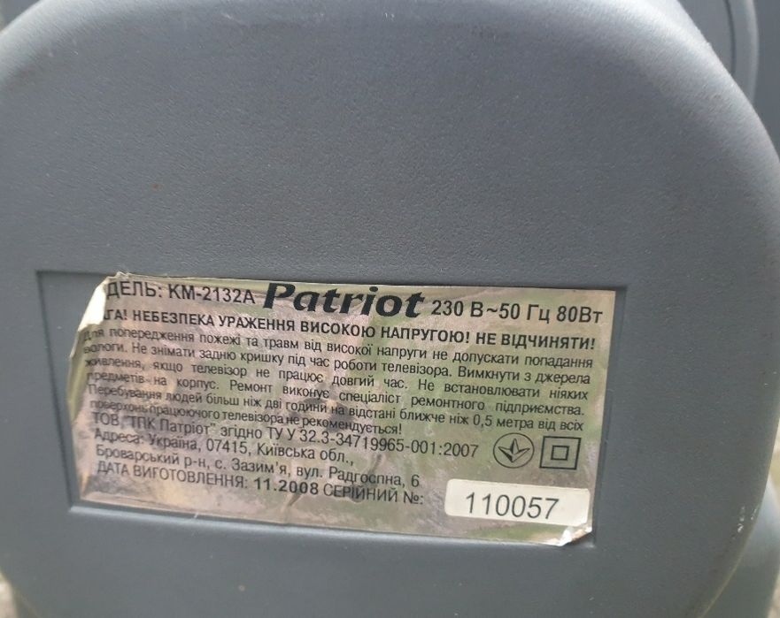 Телевизор Patriot Модель КМ-2132А диагональ 21" дюйм плоский єкран