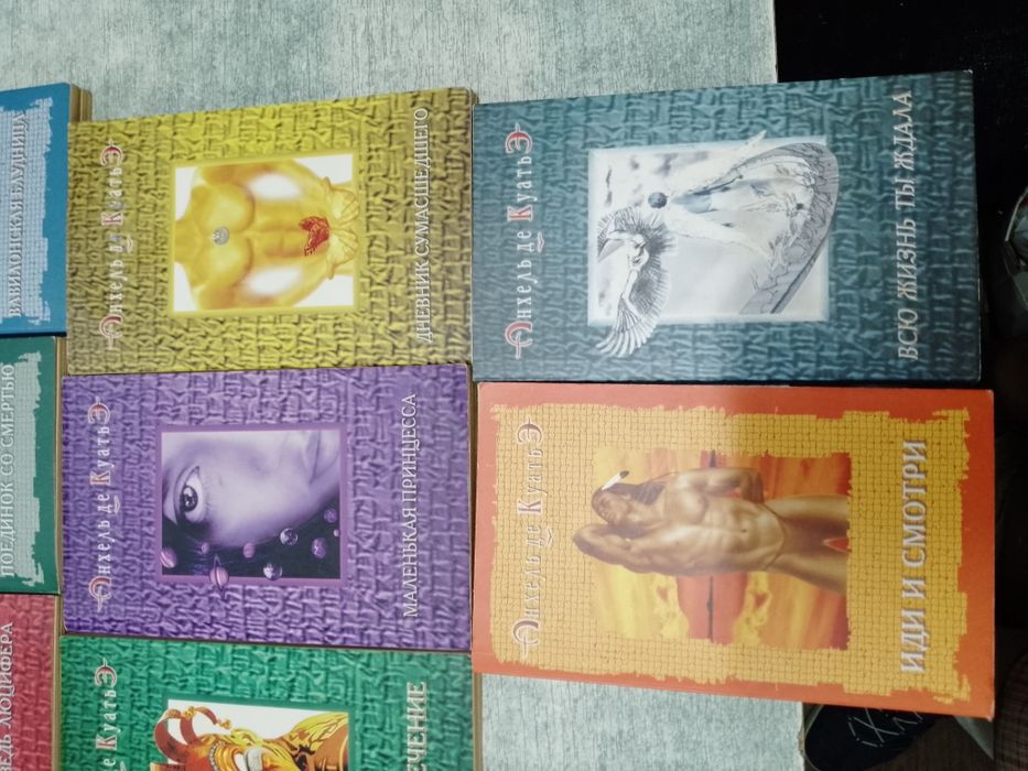 Анхель де Куатье . Исповедь Люцифера . Всю жизнь Ти ждала . комплект .