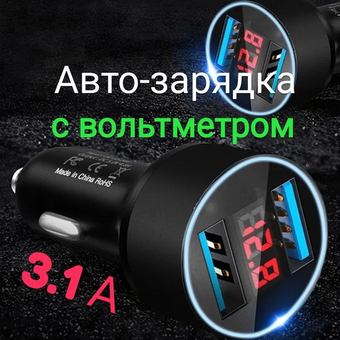 Универсальная авто-зарядка юсб с вольтметром в машину прикуриватель 3