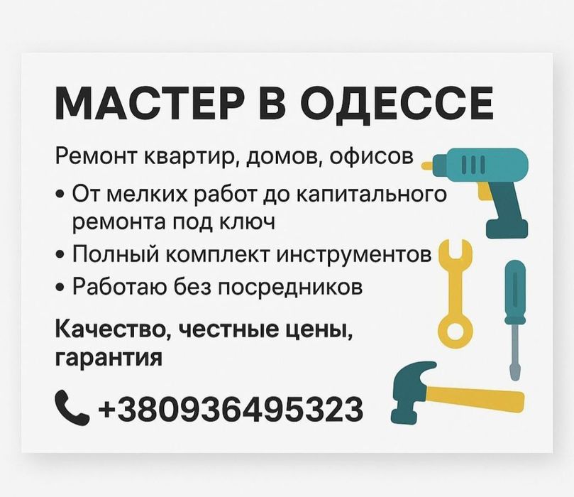 Ремонт под ключ, квартира ,дом, офис