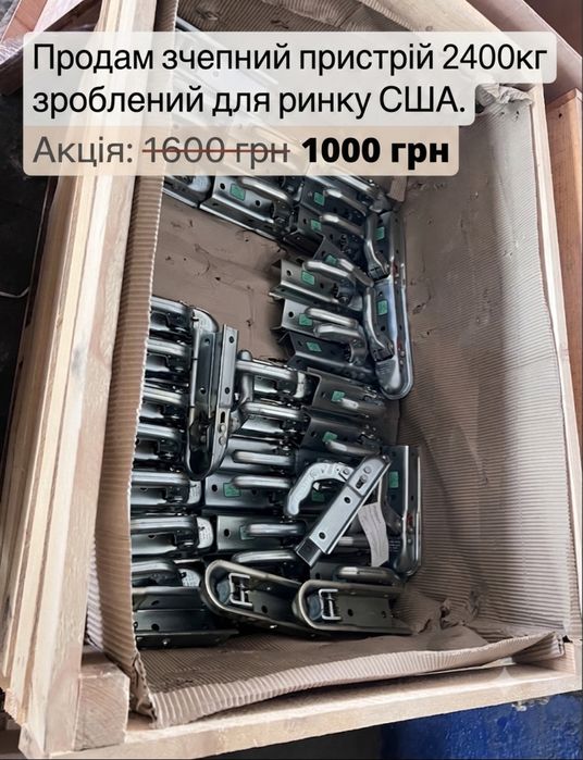 Оригінал прицепное устройство  2400кг, фаркоп на прицеп , документы