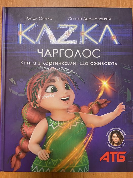 Книга Kazka + VR-окуляри