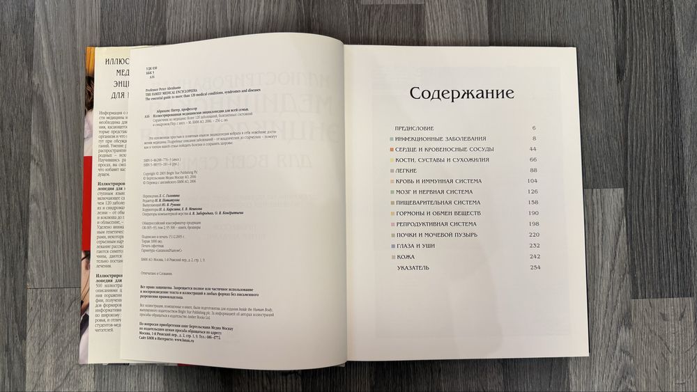 Продам книгу «Иллюстрированная медицинская энциклопедия для семьи»