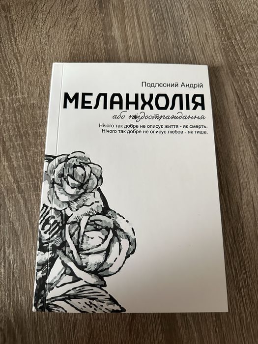 Книга Меланхолія