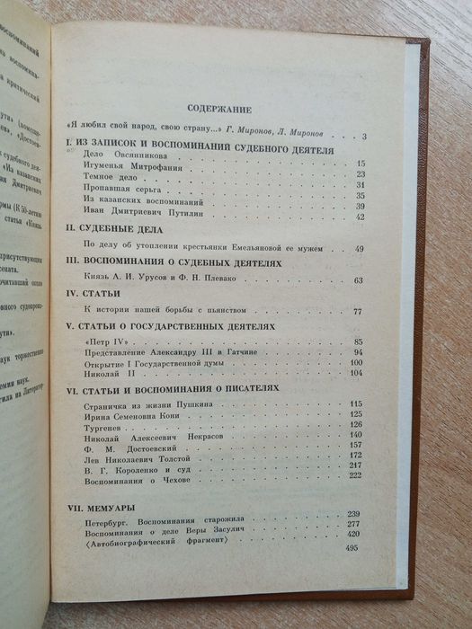 А.Ф.Кони"Избранное".