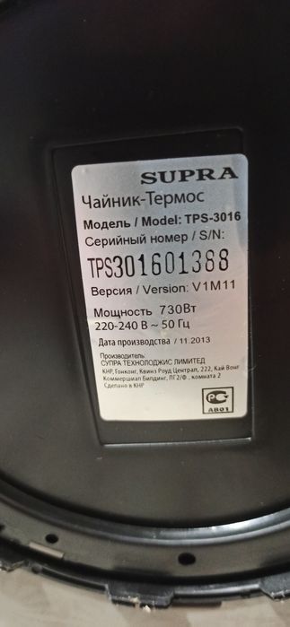 Продам термопот SUPRA